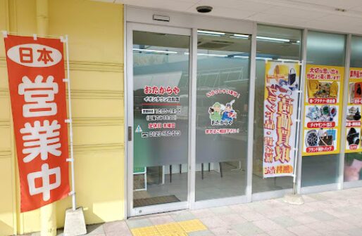 買取専門店 おたからや イオンタウン北島店 レビュー 口コミ