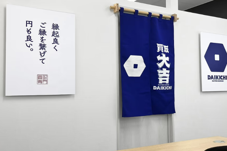 買取大吉 高岡京田店 レビュー 口コミ