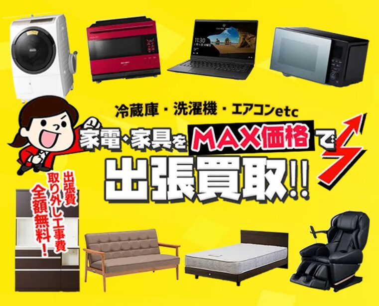 出張買取MAX 川崎市川崎店 レビュー 口コミ