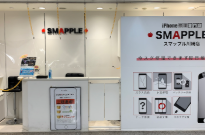 iPhone修理専門店 スマップル川崎店 レビュー 口コミ