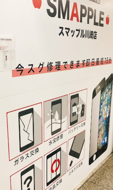 iPhone修理専門店 スマップル川崎店 レビュー 口コミ