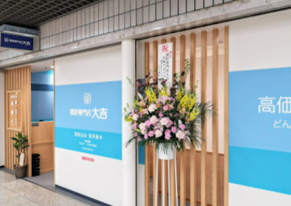 買取大吉 川崎アゼリア店 レビュー 口コミ