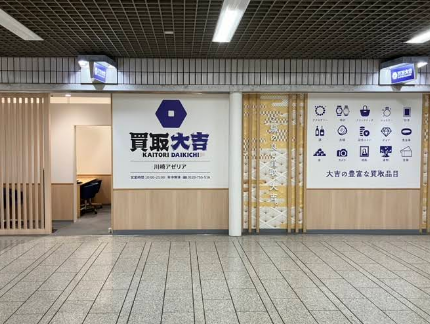 買取大吉 川崎アゼリア店 レビュー 口コミ