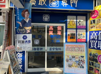 買取大吉 横須賀中央店 レビュー 口コミ