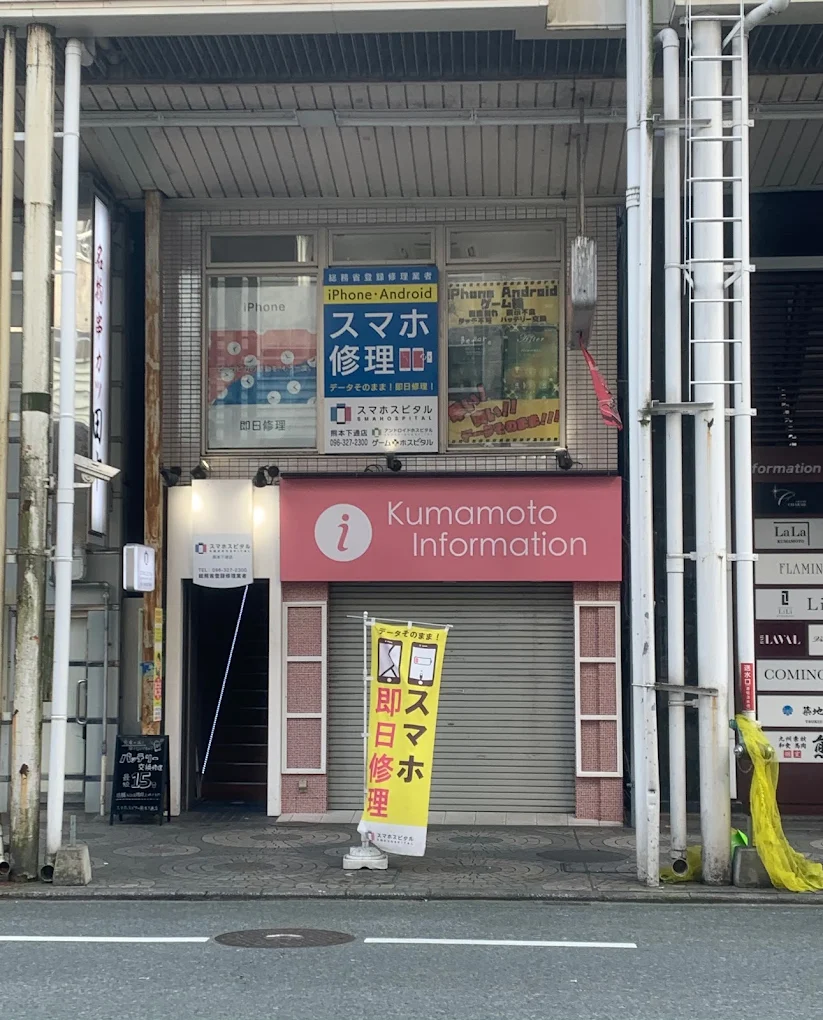 スマホスピタル　熊本下通店　レビュー　口コミ