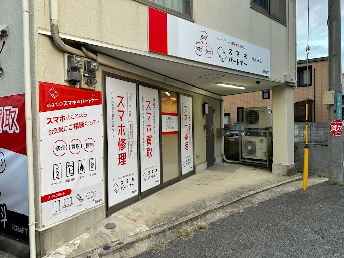 スマホパートナー 岸和田店 レビュー 口コミ