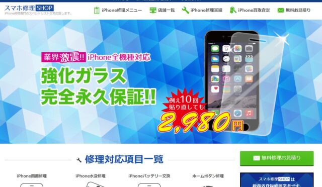 iPhone修理SHOP