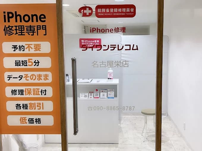 ダイワンテレコム 名古屋栄店 レビュー 口コミ