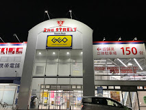セカンドストリート 和歌山国体道路店 レビュー　口コミ