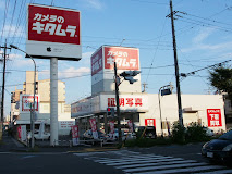 カメラのキタムラ 四日市・西浦店　レビュー　口コミ