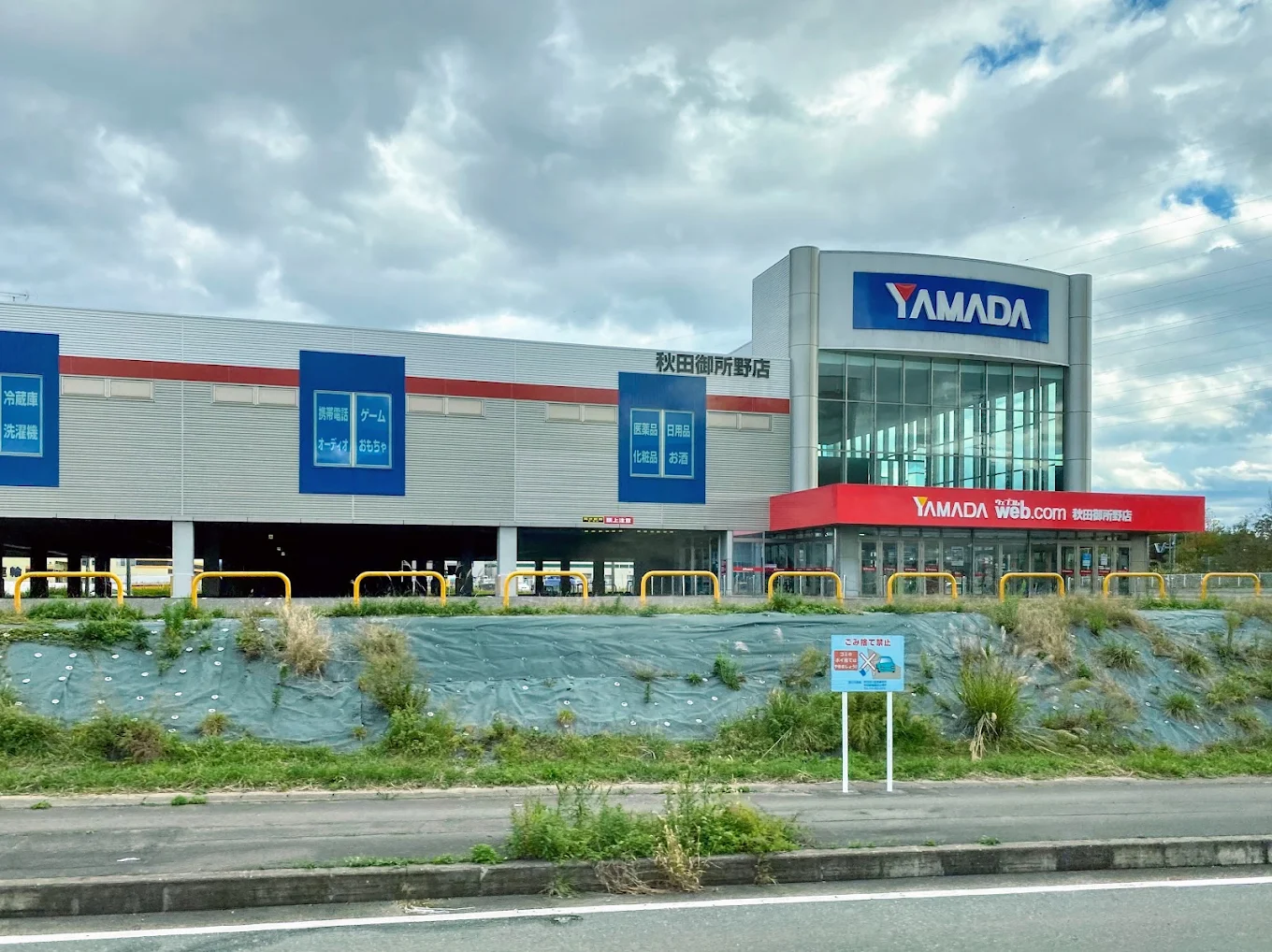 ヤマダ電機 秋田御所野店　口コミ　レビュー