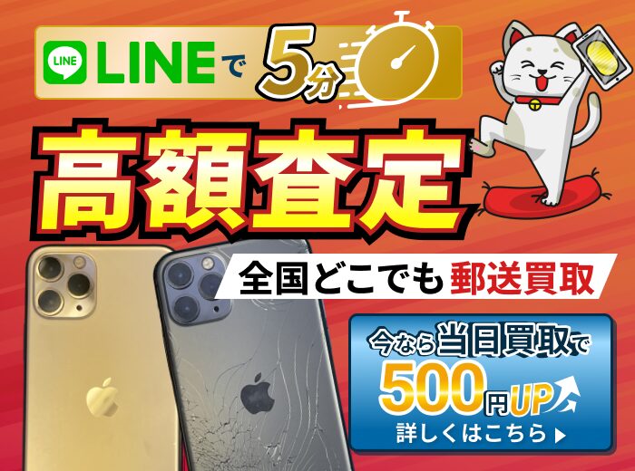 CCコネクト iPhone 買取