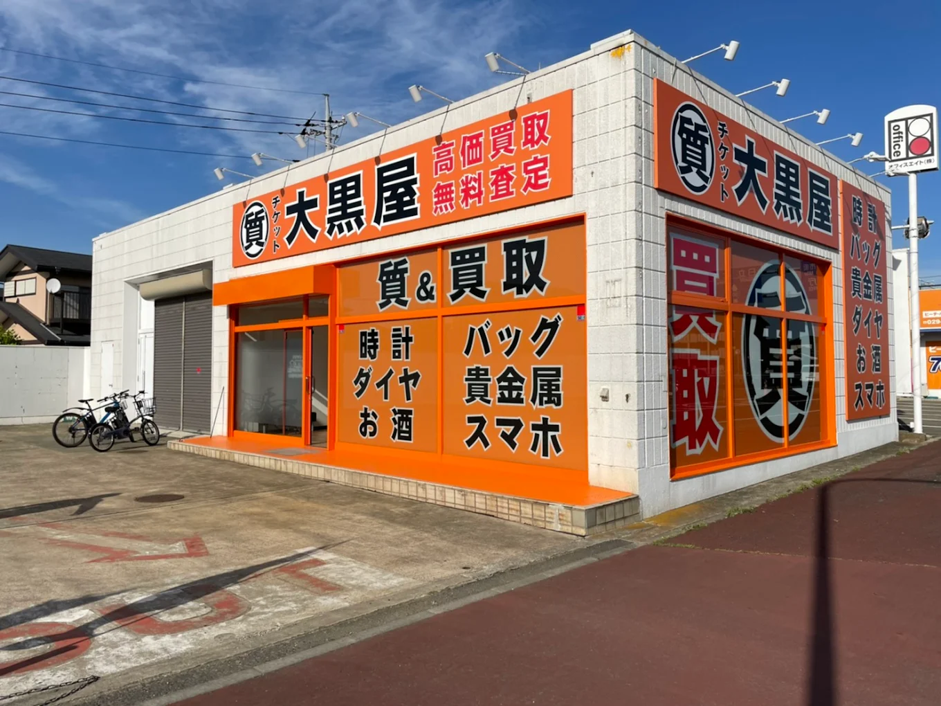 大黒屋 質水戸50号バイパス店 レビュー 口コミ
