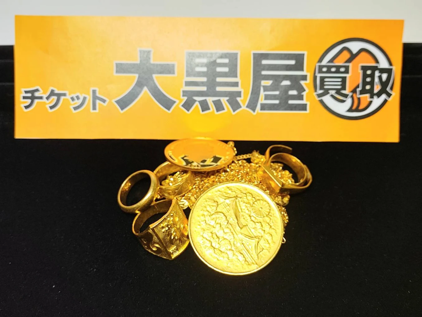 大黒屋 質長崎浜町店