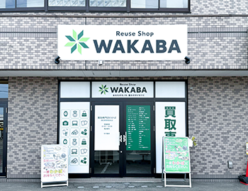 買取店わかば西町発寒南駅前店　口コミレビュー
