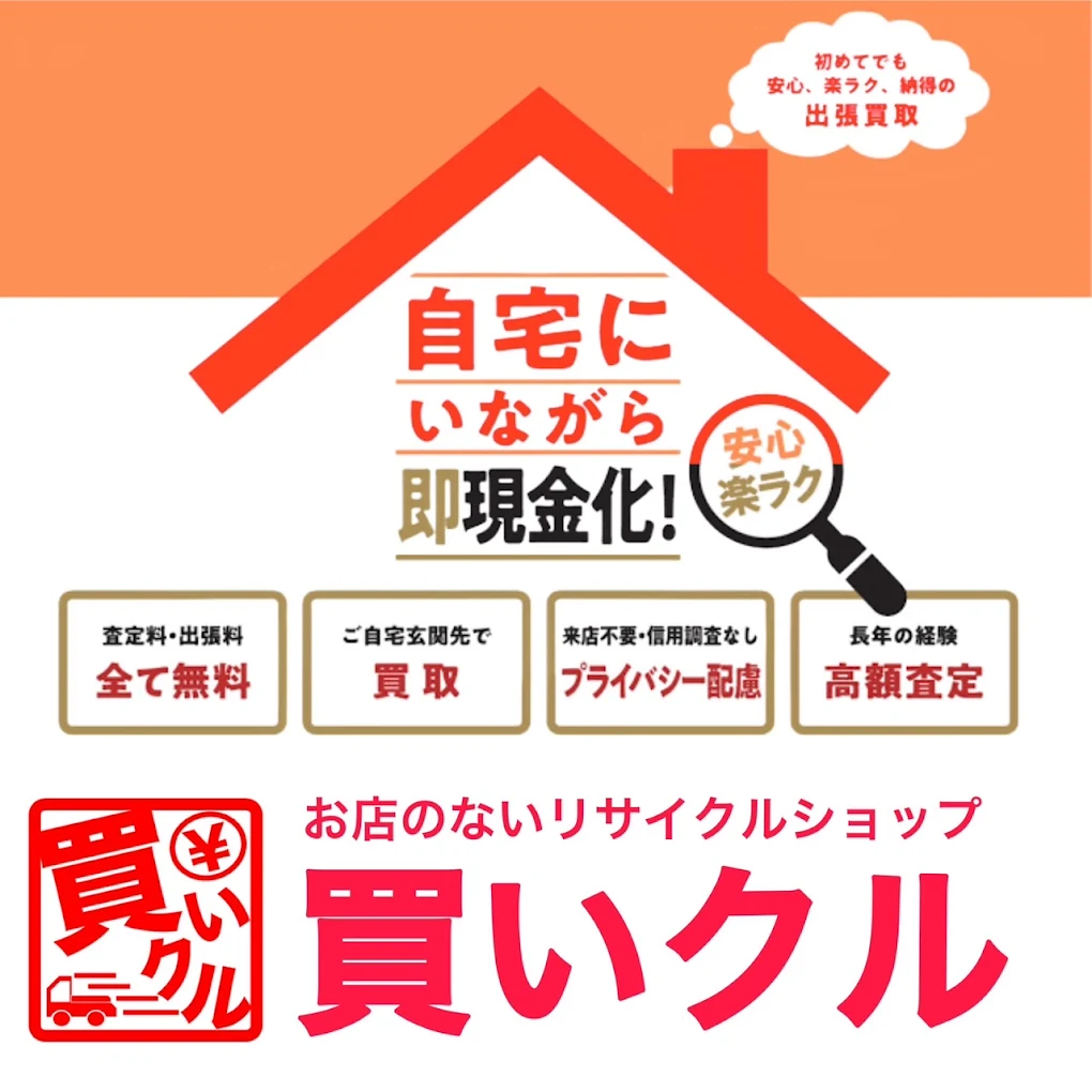 買いクル 水戸店 レビュー 口コミ