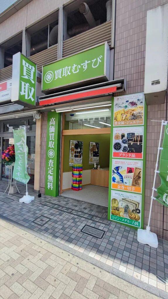 買取むすび 町田店　レビュー　口コミ