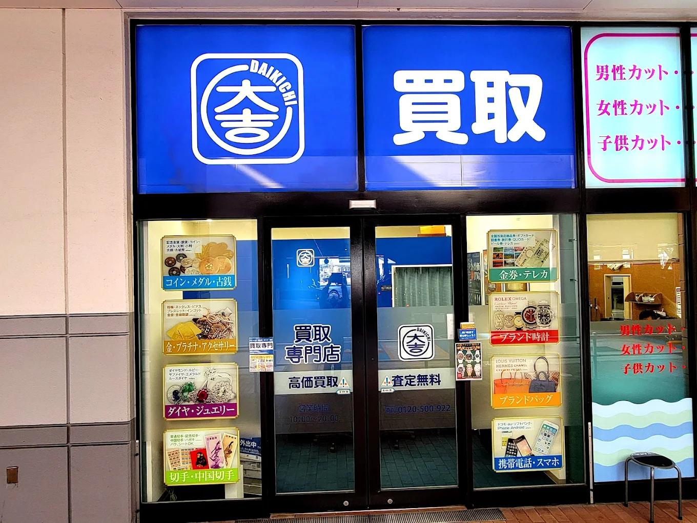 買取大吉 イオン高知店　口コミレビュー
