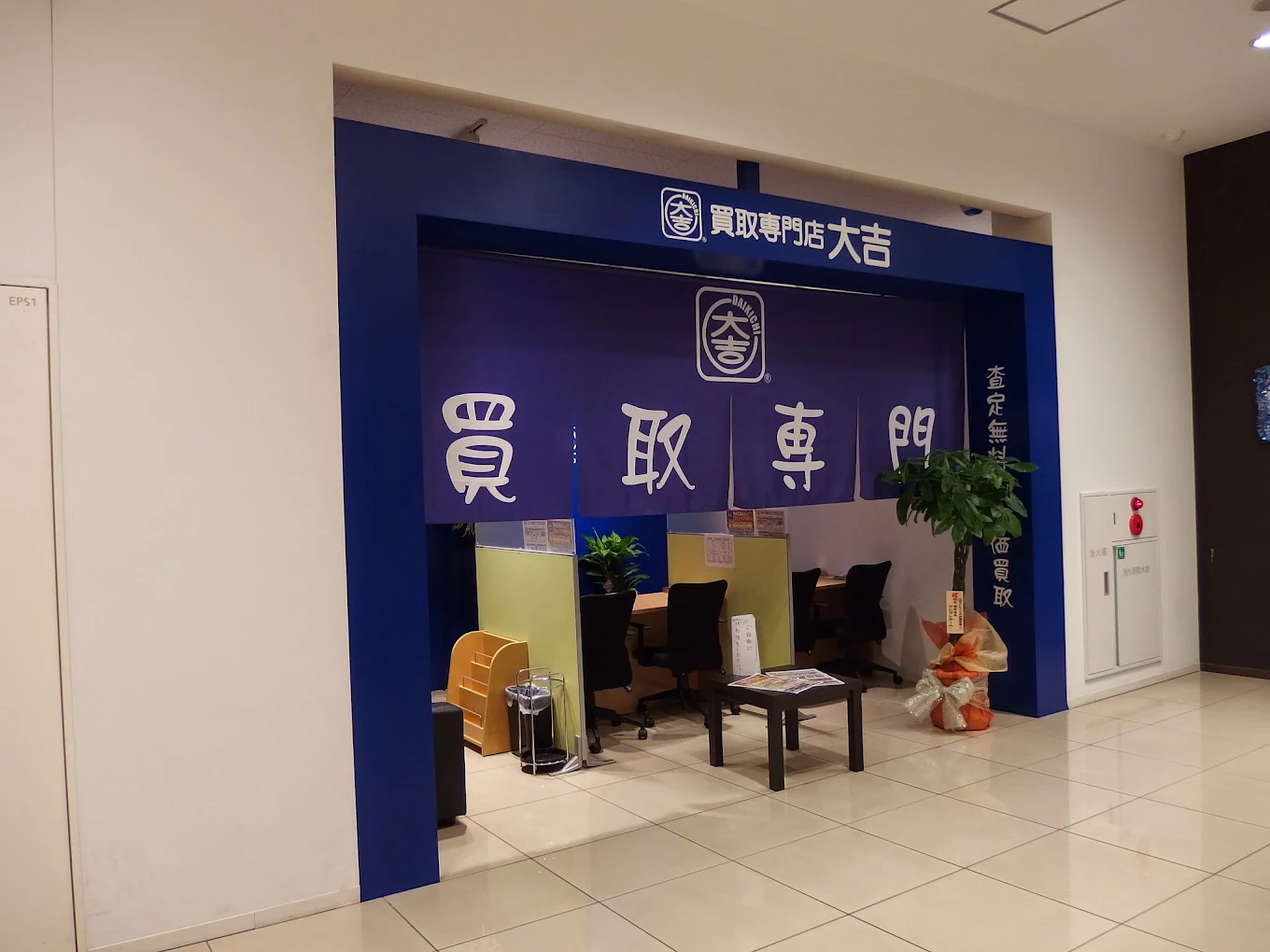 買取大吉 カトレヤプラザ伊勢佐木店　レビュー　口コミ