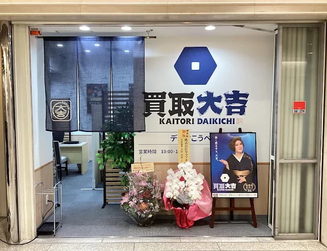 買取大吉 デュオ神戸店 レビュー 口コミ