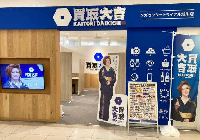 買取大吉 メガセンタートライアル旭川店 レビュー 口コミ