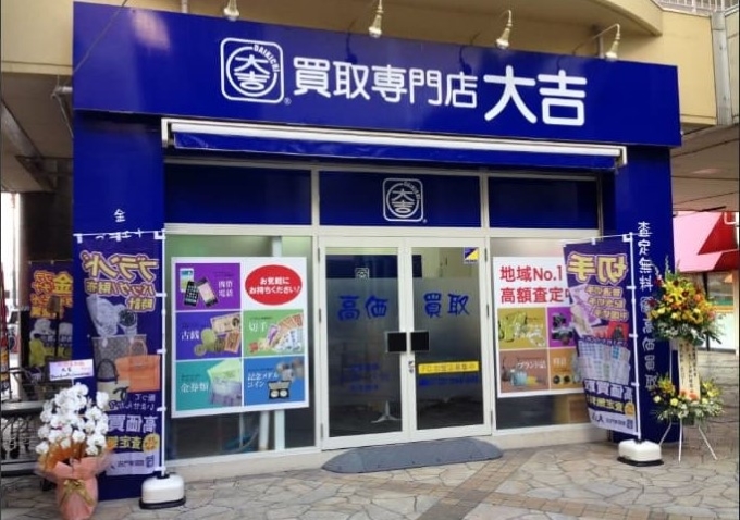 買取大吉 ラパーク岸和田店 レビュー 口コミ