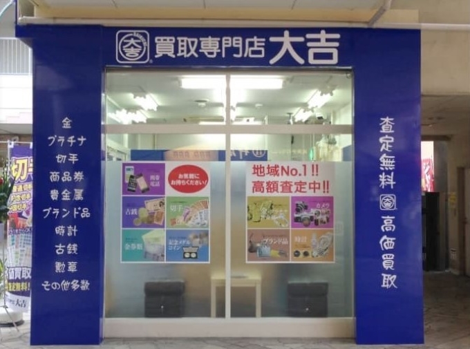 買取大吉 ラパーク岸和田店 レビュー 口コミ