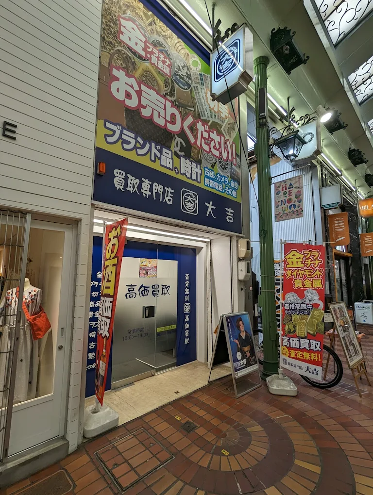 買取大吉 岡山表町店　レビュー　口コミ