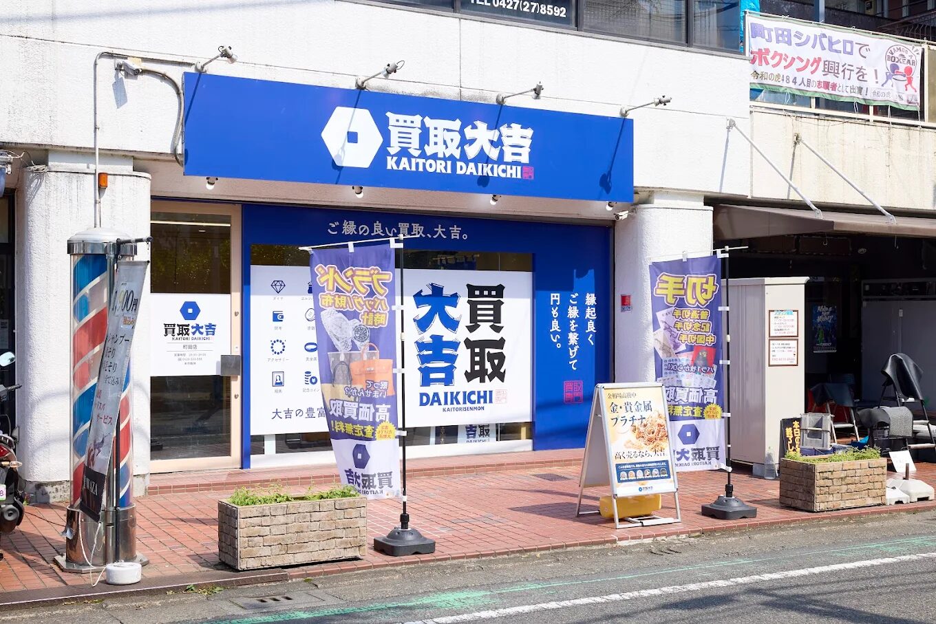 買取大吉 町田店　レビュー　口コミ