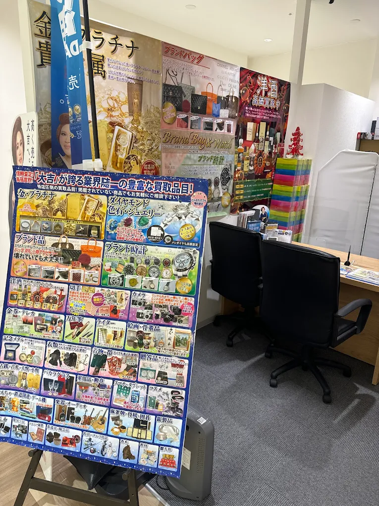 買取大吉 秋田オーパ店 レビュー　口コミ