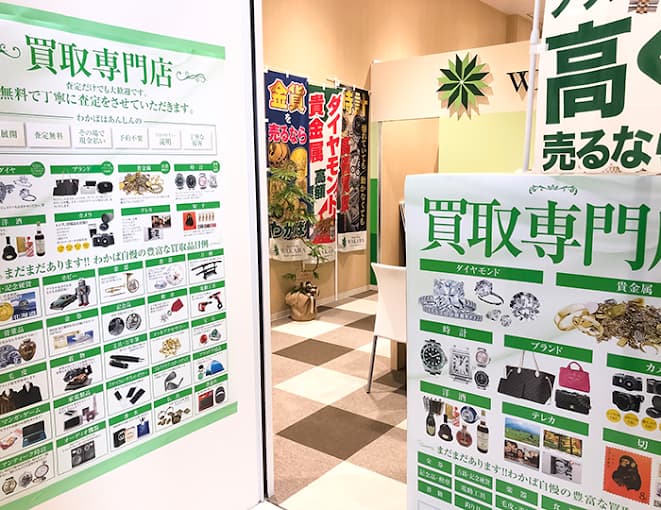 買取店わかば イオンモールいわき小名浜店 レビュー 口コミ