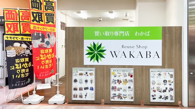 買取店わかば ドン・キホーテユニー豊田元町店 レビュー 口コミ