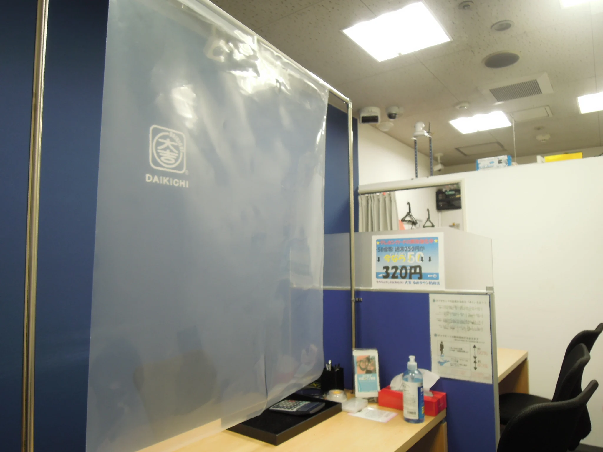 買取専門店大吉 ゆめタウン防府店 iPhone買取市場