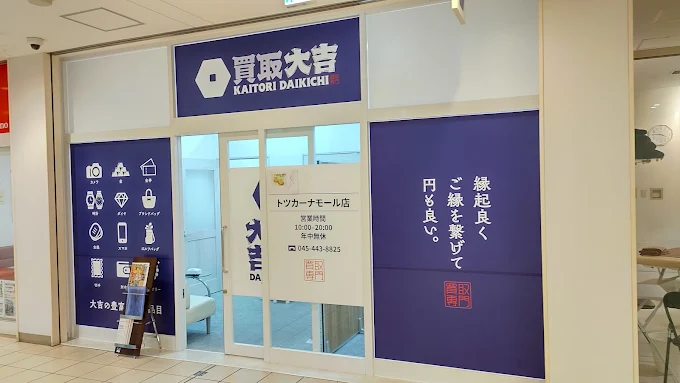 買取大吉 トツカーナモール店 iPhone 買取