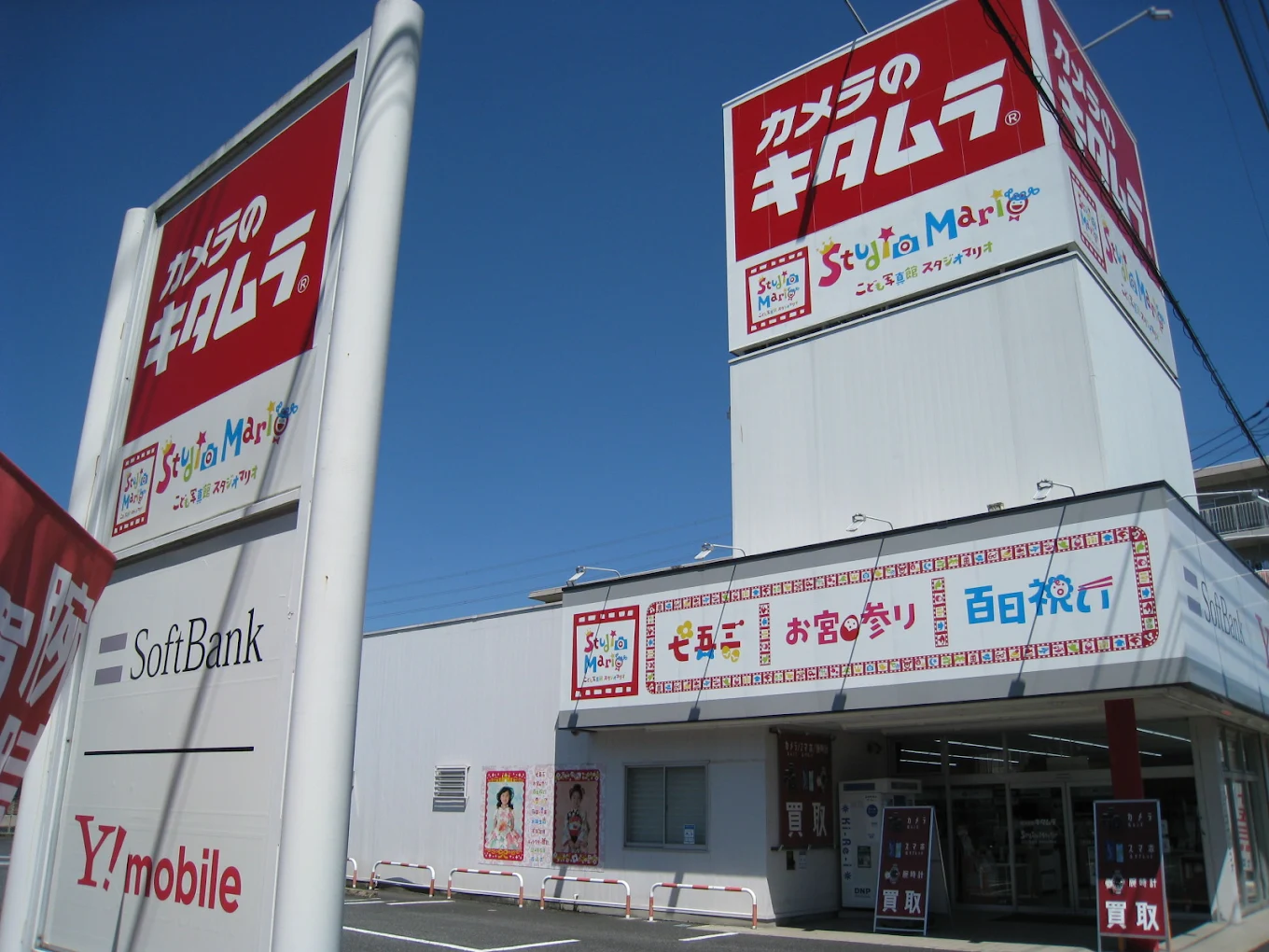 カメラのキタムラ 春日部・ユリノキ通り店 iPjhoe買取市場