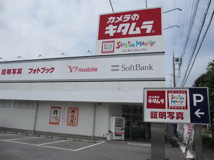 カメラのキタムラ 小山店 iPhone 買取