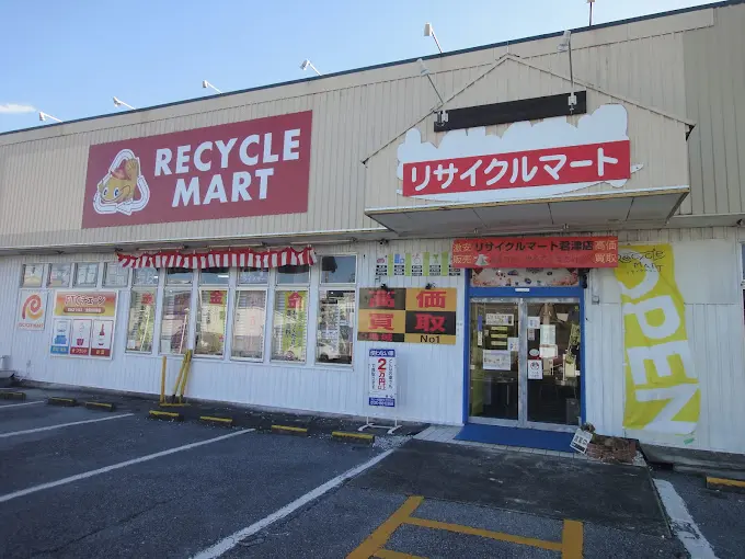 iPhone 買取 リサイクルマート 君津店