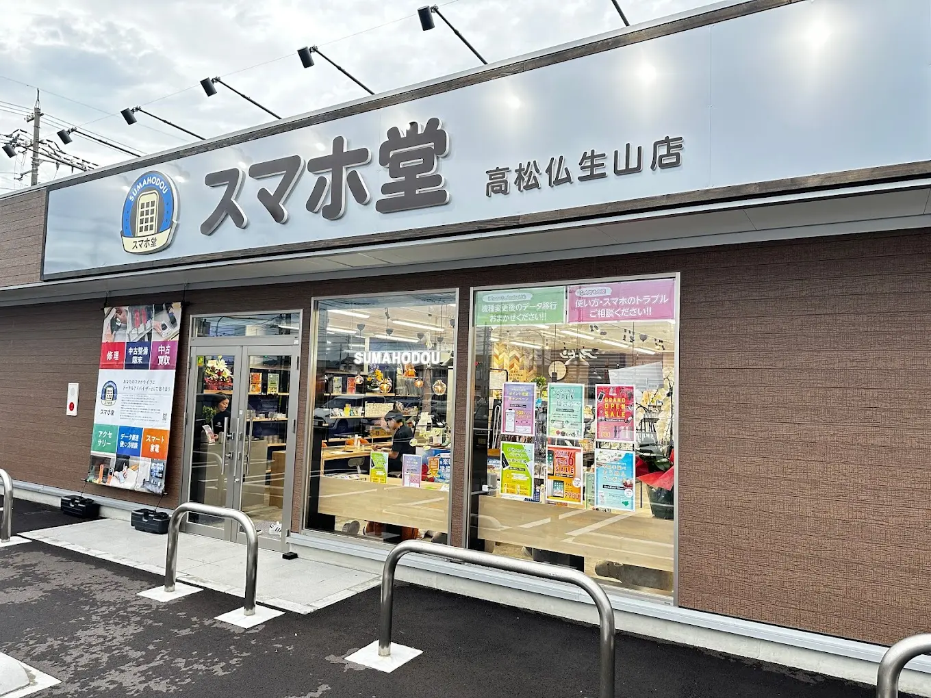 スマホ堂 高松仏生山店 iPhone 買取