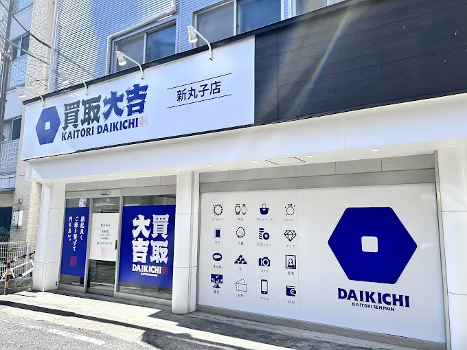 買取大吉 新丸子店 iPhone 買取
