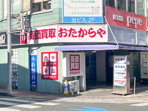 おたからや 武蔵小杉本店 iPhone 買取