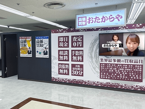 おたからや シーナシーナ丸大新潟店 iPhone 買取