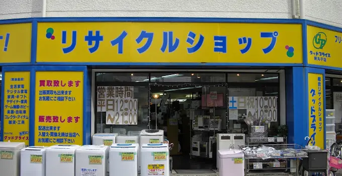 グッドプライス 新丸子店 iPhone 買取