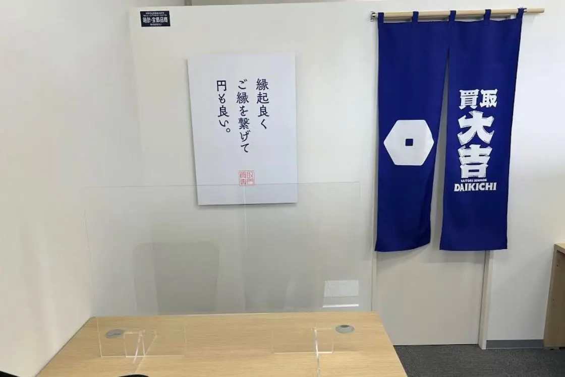買取大吉 森ノ宮駅前店 iPhone買取市場
