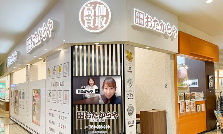 おたからや ラソラ札幌店 口コミ レビュー