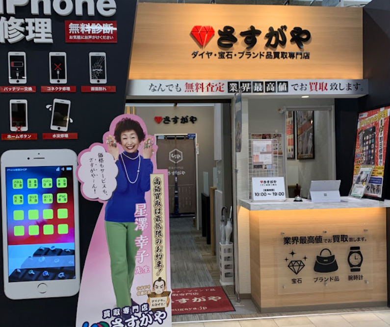 買取専門店さすがや イオン函館上磯店 口コミ レビュー