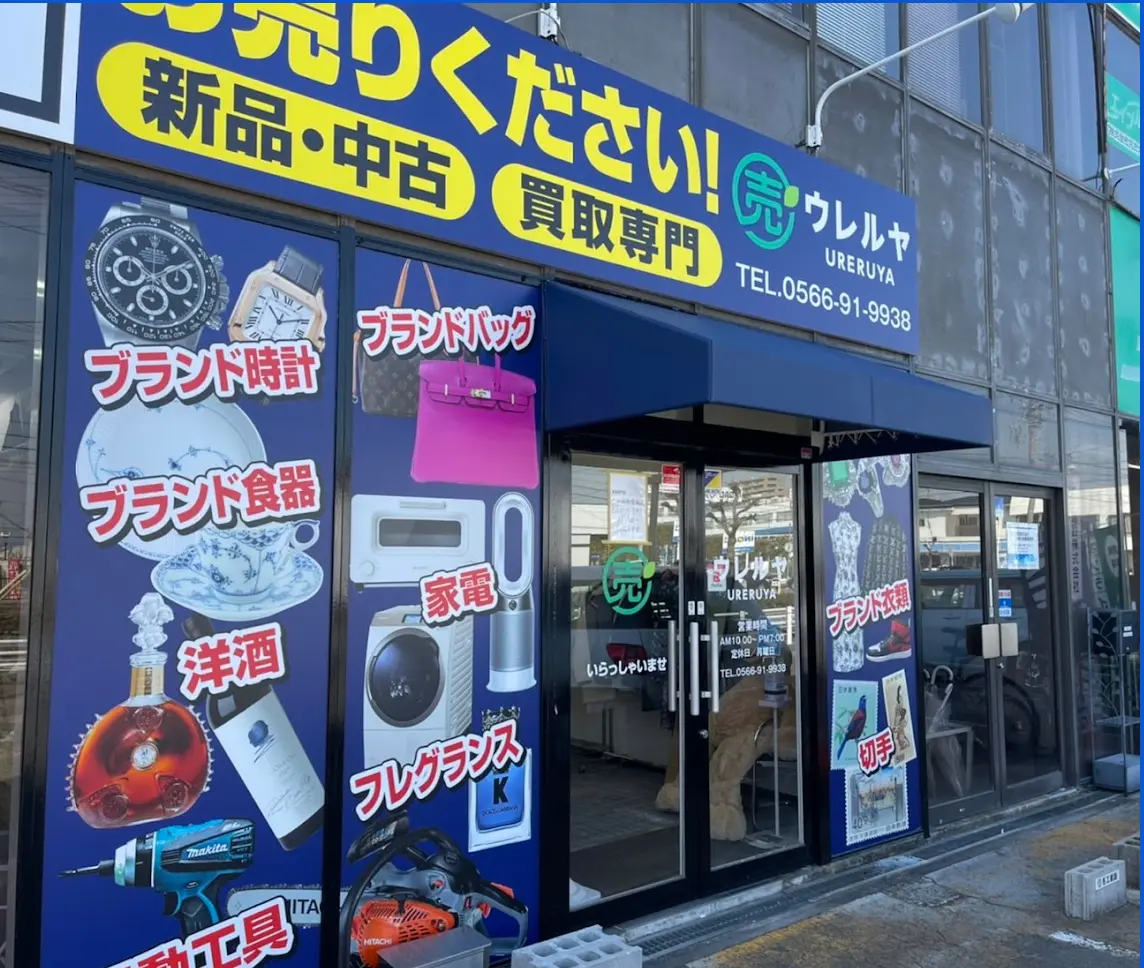 出張買取専門店ウレルヤ 豊川店iPhone買取市場