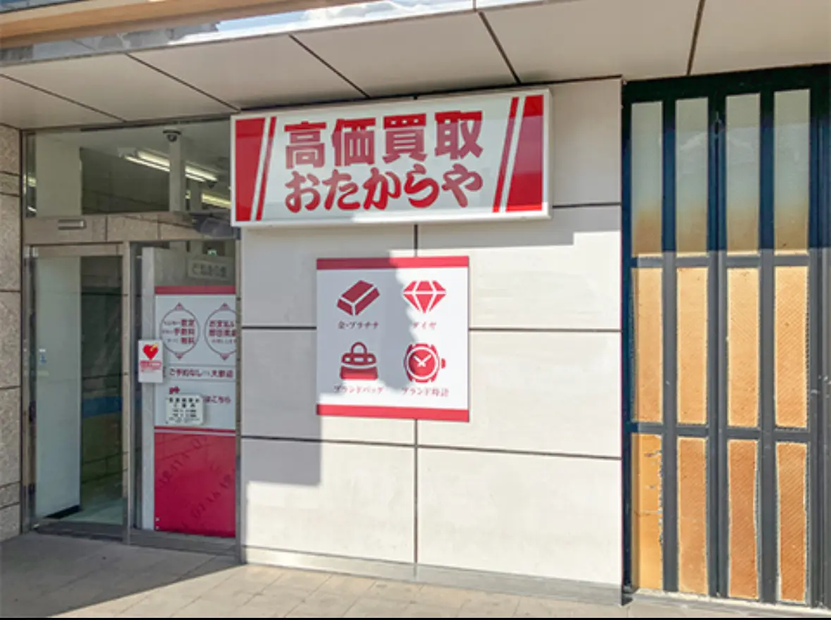 おたからや 豊川プリオ店 iPhone買取市場