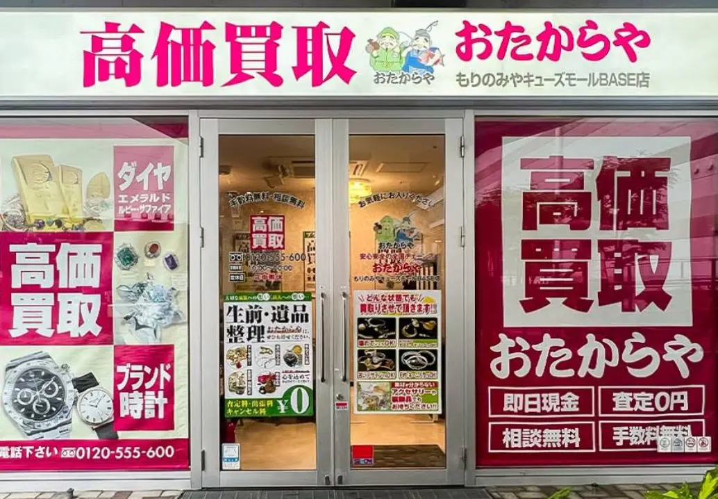 おたからや もりのみやキューズモールBASE店　iPhone買取市場