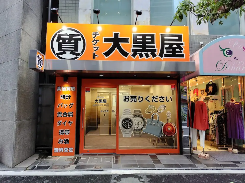 大黒屋 麻布十番店　iPhone買取市場