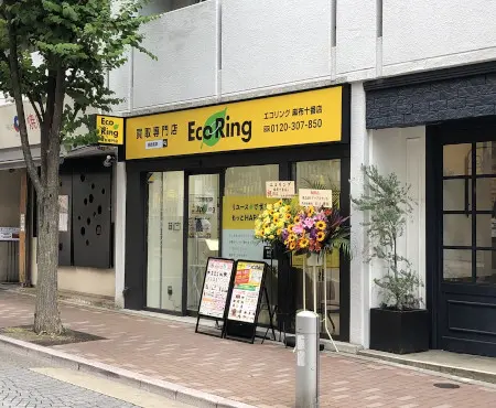 買取専門店エコリング 麻布十番店 iPhone買取市場
